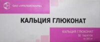 Кальция глюконат 500мг таб. №50 (УРАЛБИОФАРМ)