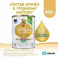 Similac (Симилак) молочная смесь голд 2 800г с 6 мес. (ARLA FOODS AMBA ARINCO)