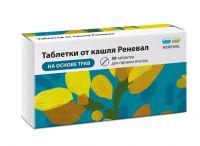 Таблетки от кашля №30 (ОБНОВЛЕНИЕ)