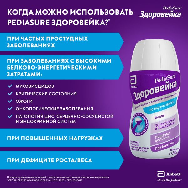 Педиашур (здоровейка) 200мл смесь жидк.д/энт.пит. №1 бут.  ваниль (Abbott laboratories b.v.)