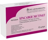 Красавки экстракт 15мг супп.рект. №10 (ДАЛЬХИМФАРМ)