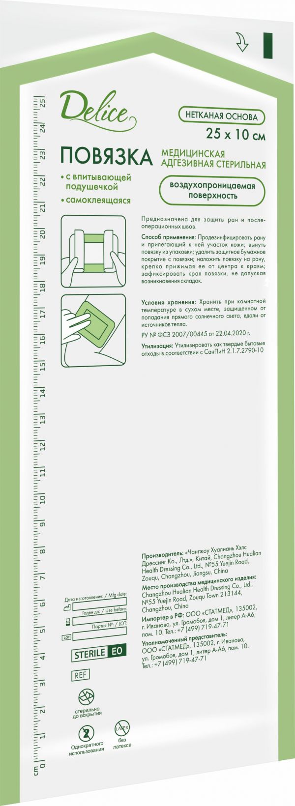 Delice (Делис) повязка пластырного типа №1 10*25см нетк.осн. (Changzhou hualian health dressing co.)