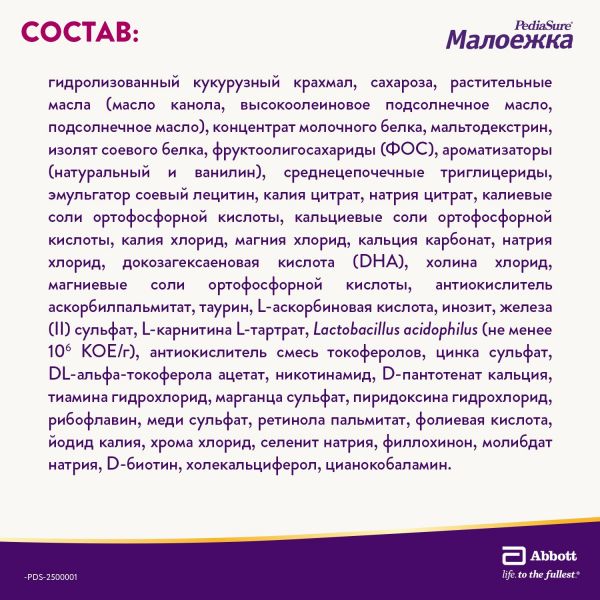 Педиашур малоежка 850г смесь сух. №1 банка ваниль (Abbott laboratories b.v.)