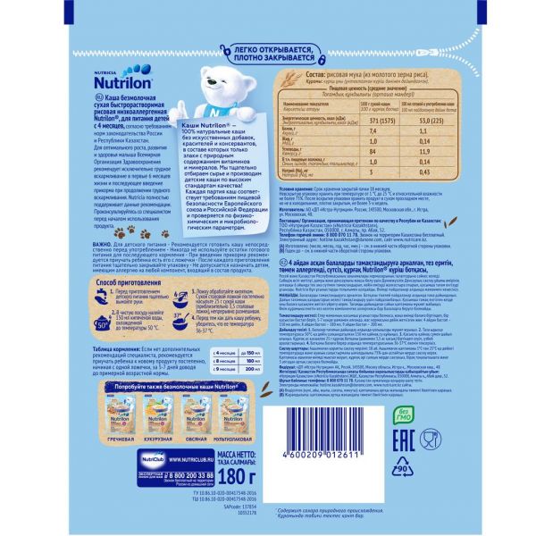 Nutrilon (Нутрилон) каша безмолочная 180г рис н/аллерген (Nutricia b.v.)