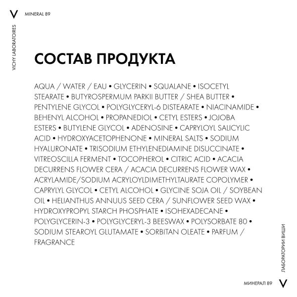Vichy (виши) минерал 89 крем д/сух.к. 50мл (Vichy laboratoires)