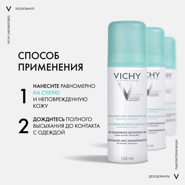 Vichy (виши) дезодорант регулирующий 125мл аэр. 0592 (Vichy laboratoires)