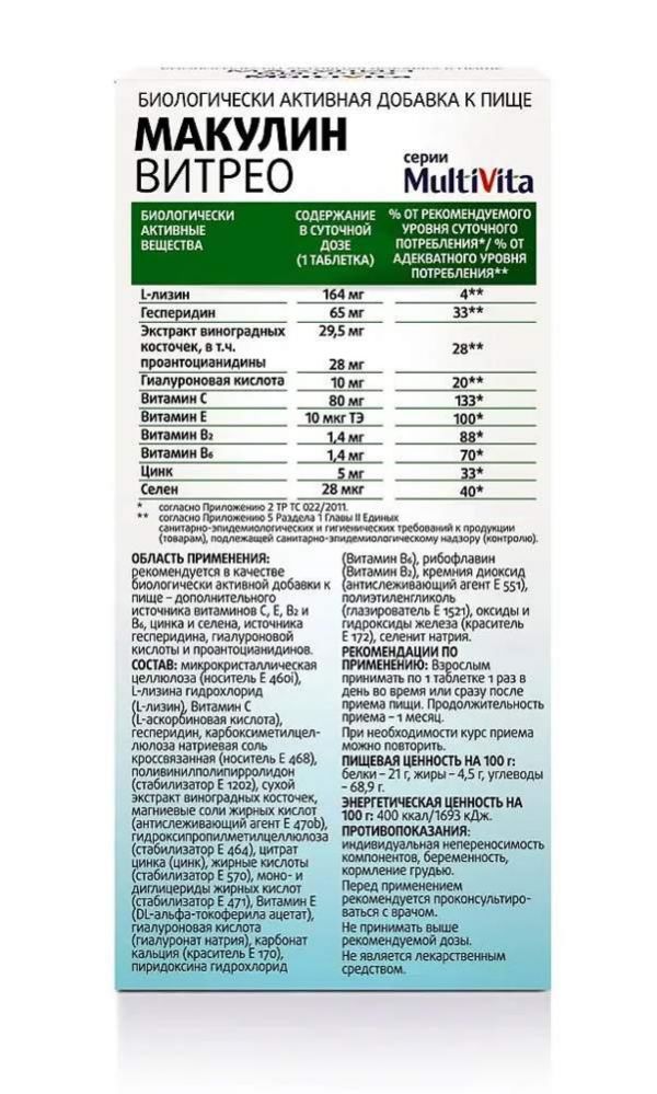 Макулин витрео таб. №30 (Fidifarm d.o.o.)