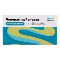 Лоперамид 2мг капс. №10 (ОБНОВЛЕНИЕ)