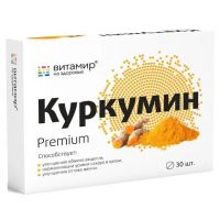 Куркумин премиум таб. №30 бад (КВАДРАТ-С)