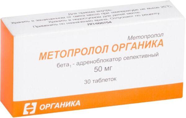 Метопролол 50мг таб. №30 (Органика ао)