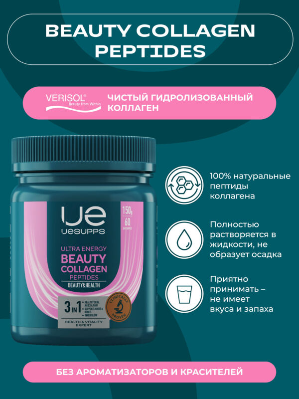 Уесаппс ультра энерджи бьюти коллаген пептиды 150г пор. №1 (Ultra energy supplements trading l.l.c)
