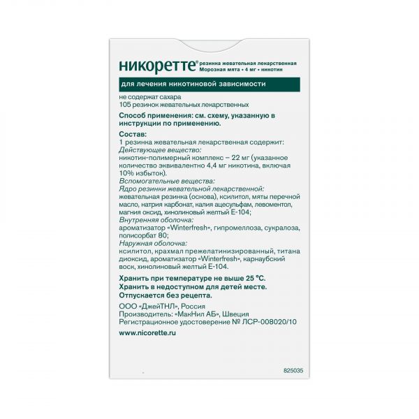 Никоретте 4мг резинка жев. №105 морозная мята (Mcneil ab)