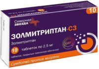 Золмитриптан 2,5мг таб.п/об.пл. №10 (СЕВЕРНАЯ ЗВЕЗДА)