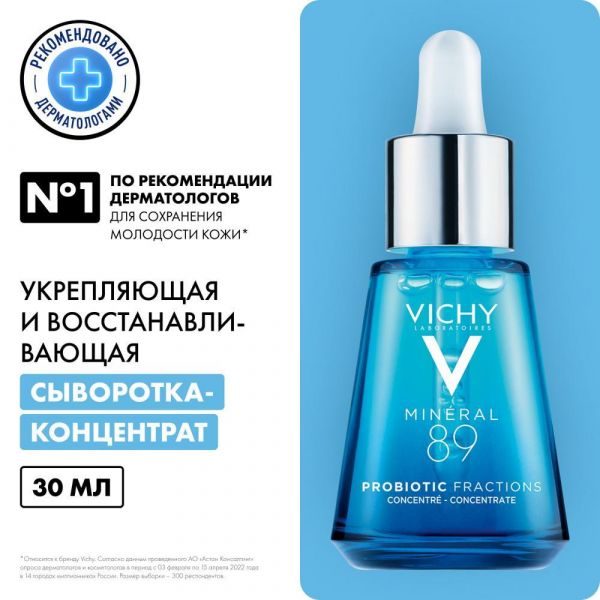 Vichy (виши) минерал 89 сыворотка-концентрат 30мл 2908 (Vichy laboratoires)