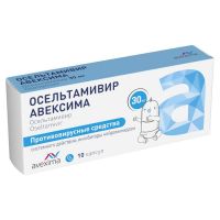 Осельтамивир 30мг капс. №10 (АВЕКСИМА)
