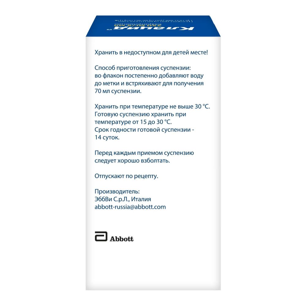 Клацид 125мг/ 5мл 70,7г гран.д/сусп.д/пр.внутр. №1 фл. (Abbvie s.r.l.) -  цены в Магнитогорске, купить Клацид 125мг/ 5мл 70,7г  гран.д/сусп.д/пр.внутр. №1 фл. в аптеке Фармленд, инструкция по применению,  отзывы