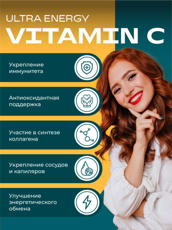 Уесаппс ультра энерджи витамин с таб. №60 (Ultra energy supplements trading l.l.c)