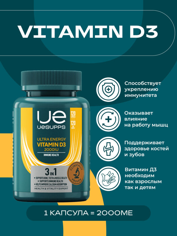 Уесаппс ультра энерджи витамин д3 2000ме капс. №120 (Ultra energy supplements trading llc)