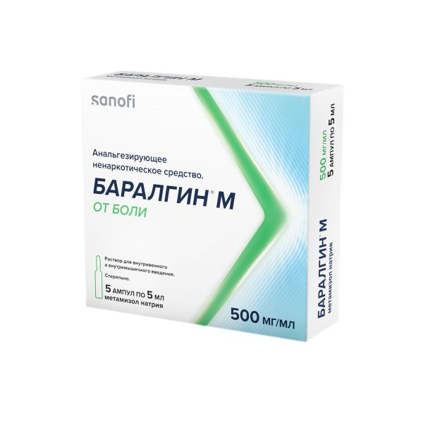 Баралгин м 500мг/мл 5мл р-р д/ин. №5 амп. (Elysium pharmaceuticals ltd)