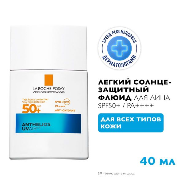 La roche-posay (ля рош-позе) антгелиос uvair флюид легкий д/лица spf50+ 40мл (La roche-posay laboratoire pharmaceutic)