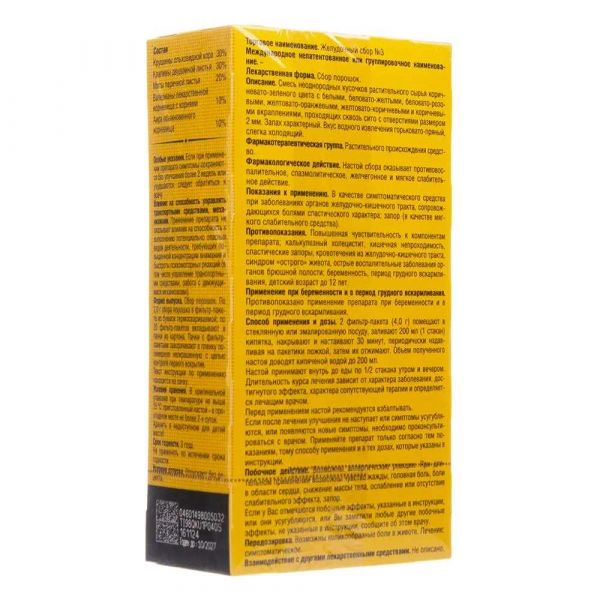 Желудочный сбор №3 2г №20 ф/п. (Красногорсклексредства оао)