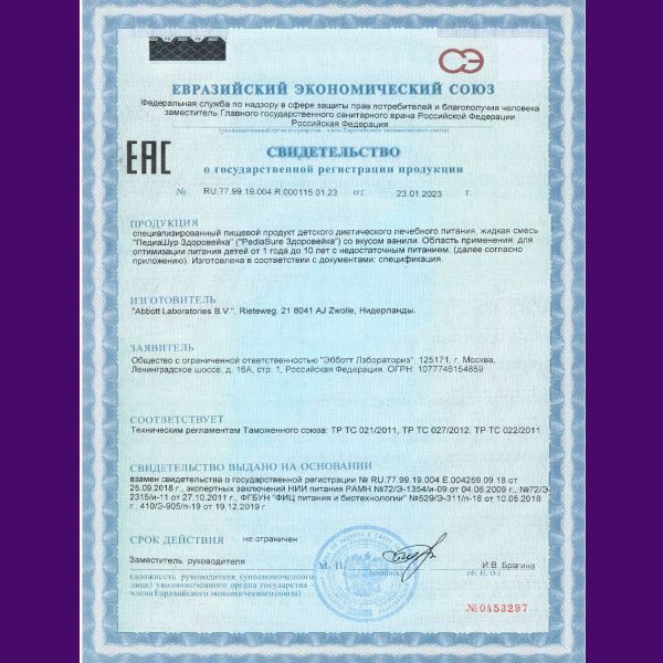 Педиашур (здоровейка) 200мл смесь жидк.д/энт.пит. №1 бут.  ваниль (Abbott laboratories b.v.)