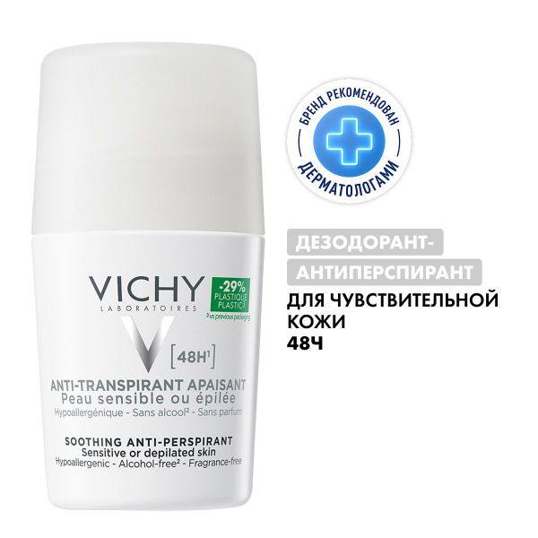 VICHY (Виши) дезодорант для чувствительной кожи 48 часов 50мл шарик 0324 (Vichy laboratoires)