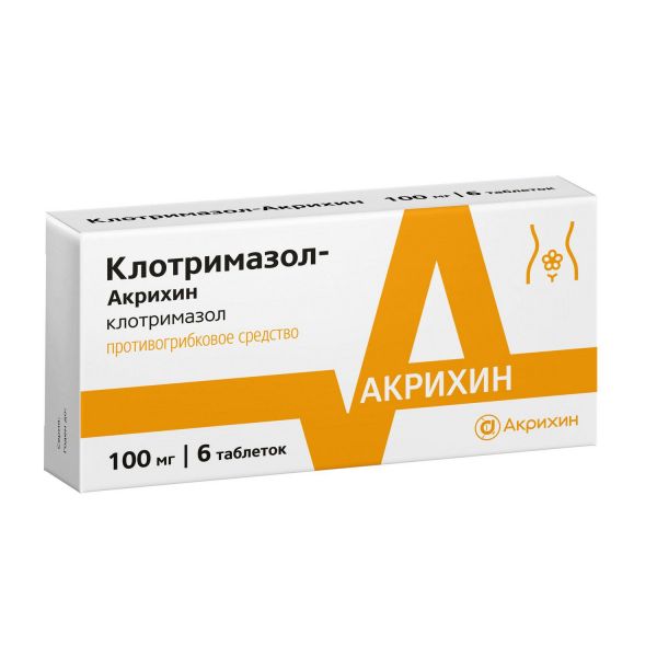 Клотримазол 100мг таб.ваг. №6 (Акрихин хфк оао)