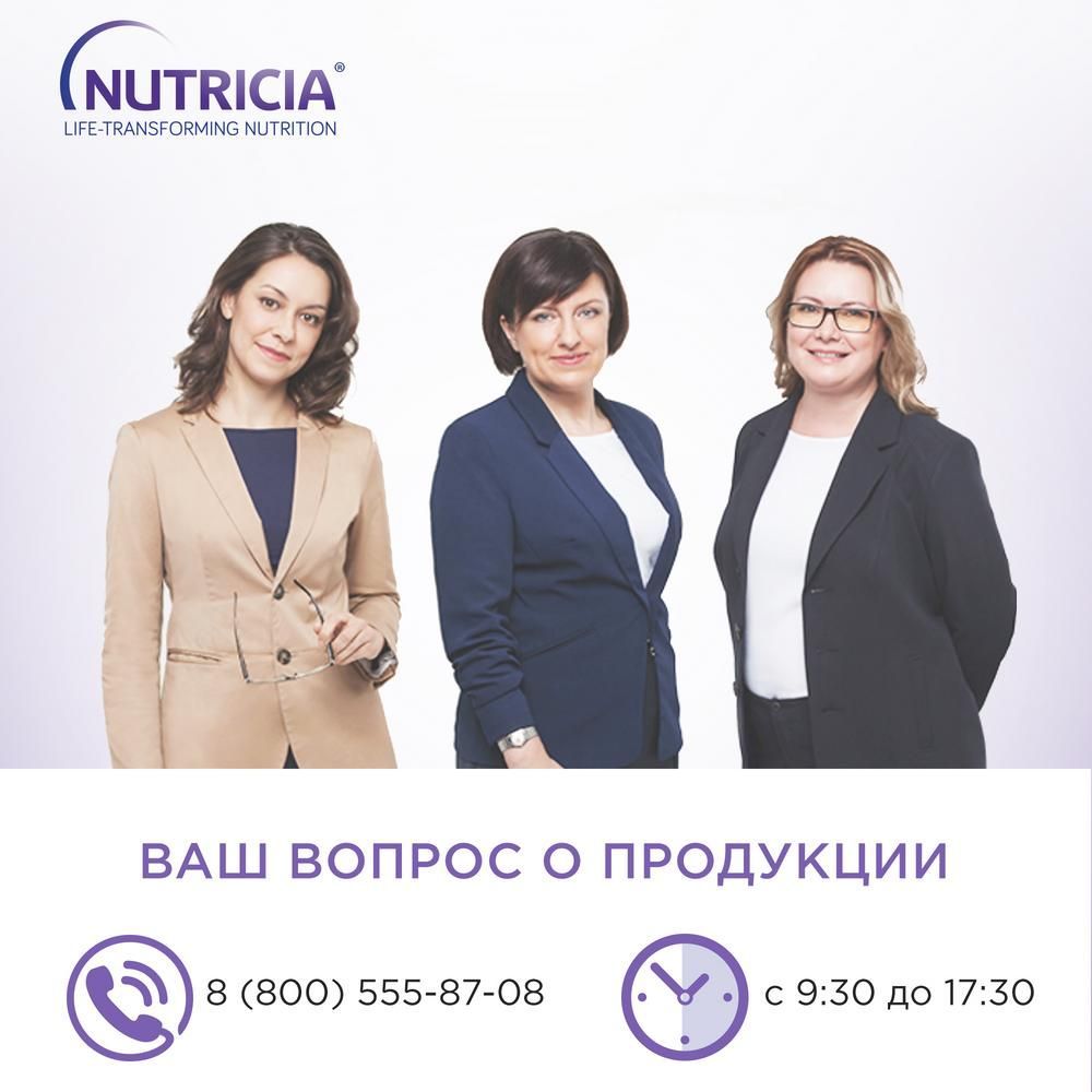 Нутридринк 200мл смесь жидк.д/энт.пит. №1 уп. ваниль (Nutricia b.v.) - цены  в Уфе, купить Нутридринк 200мл смесь жидк.д/энт.пит. №1 уп. ваниль в аптеке  Фармленд, инструкция по применению, отзывы