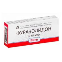 Фуразолидон 50мг таб. №10 (БОРИСОВСКИЙ ЗМП)