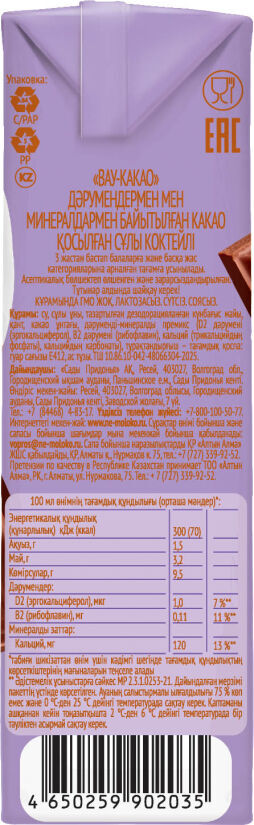 Nemoloko kids коктейль на овсяной основе 200мл с добавлением какао (Сады придонья нпг оао)