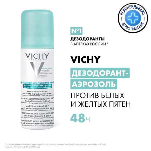 Vichy (виши) дезодорант против пятен 48 часов 125мл аэр. 4582 (Vichy laboratoires)