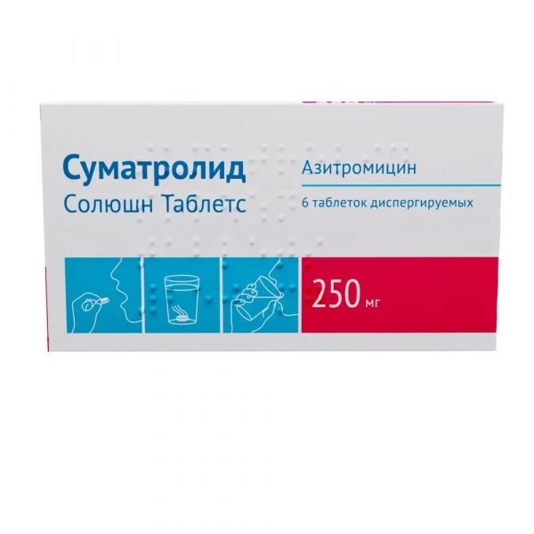 Суматролид солюшн таблетс (азитромицин) 250мг таб.дисп. №6 (Озон ооо_2)