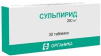 Сульпирид 200мг таблетки №30 (ОРГАНИКА ОАО)