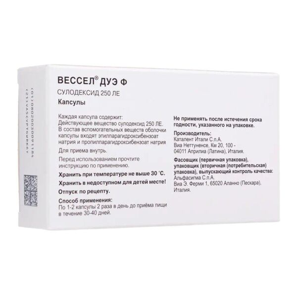 Вессел дуэ ф 250ле капс. №60 (Catalent italy s.p.a./alfasigma s.p.a._2)
