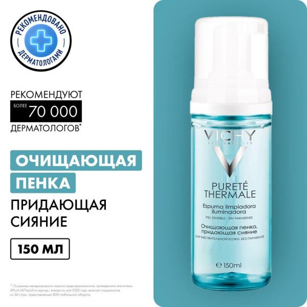 Vichy (виши) пенка очищающая 150мл 0980 (Vichy laboratoires)