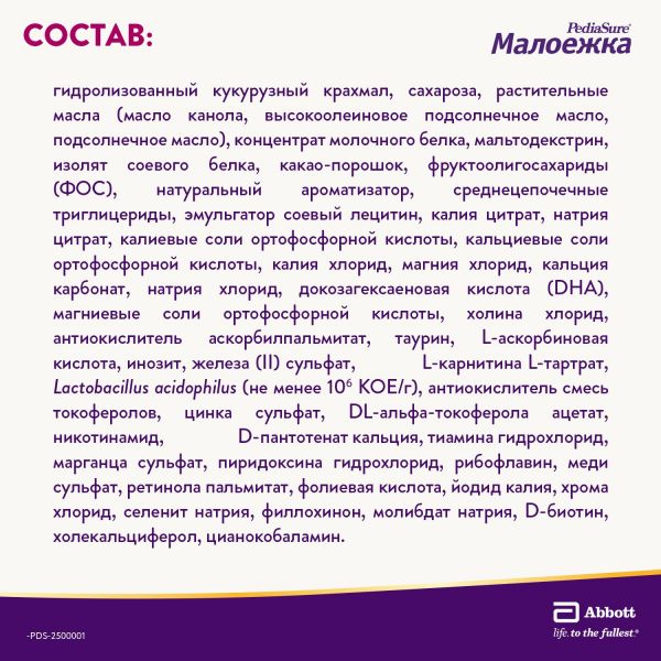 Педиашур малоежка 850г смесь сух. №1 банка шоколад (Abbott laboratories b.v.)