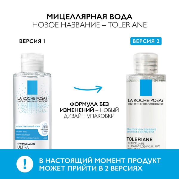 La Roche-Posay (Ля рош-позе) ультра (толеран) миц.вода 200мл д/чув.кожи (La roche-posay laboratoire pharmaceutic)