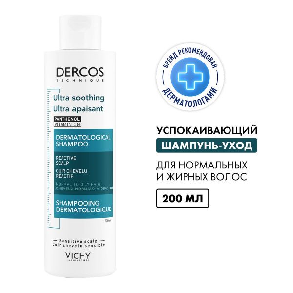 Vichy (виши) деркос шампунь успокаивающий 200мл д/нор. и жирн.волос 5128 (Vichy laboratoires)