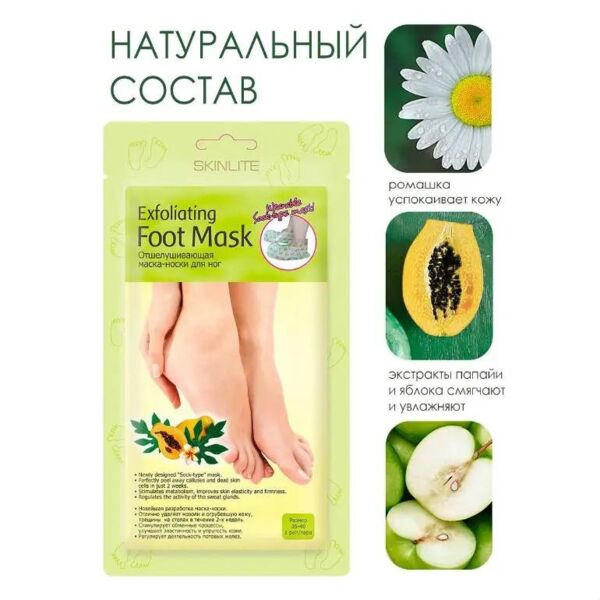 Skinlite (Скинлайт) маска-носочки для ног р.35-40 (Adwin korea corporation)