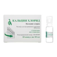 Кальция хлорид 10% 10мл р-р д/ин.в/в. №10 амп. (СЛАВЯНСКАЯ АПТЕКА)