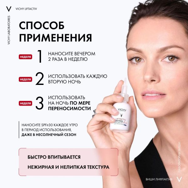 Vichy (виши) лифтактив ретинол специалист сыворотка 30мл (Vichy laboratoires)