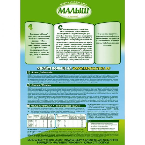 Малыш молочная смесь 1 350г (Истра-нутриция детское питание ао)