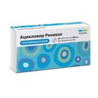 Ацикловир 200мг таб. №30 (ОБНОВЛЕНИЕ)