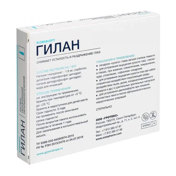 Гилан комфорт 0,18% 0,4мл р-р офтальм.увлажняющий №10 тюб.-кап. (Гротекс ооо)