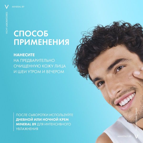 Vichy (виши) минерал 89 гель-сыворотка 50мл 3248 (Vichy laboratoires)