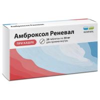 Амброксол 30мг таб. №20 (ОБНОВЛЕНИЕ)