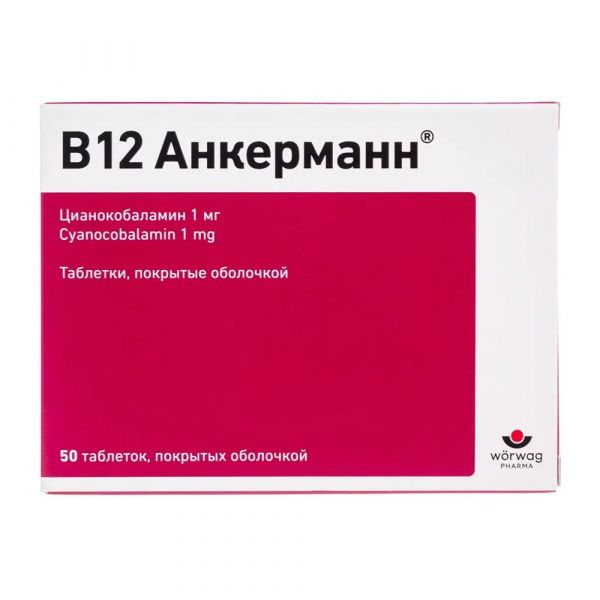 Витамин в12 анкерманн 1мг таб.п/об. №50 (Artesan pharma gmbh & co. kg)