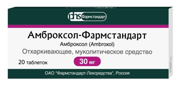 Амброксол 30мг таб. №20 (Фармстандарт-лексредства оао [курск])