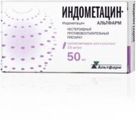Индометацин 50мг супп.рект. №10 (АЛЬТФАРМ)